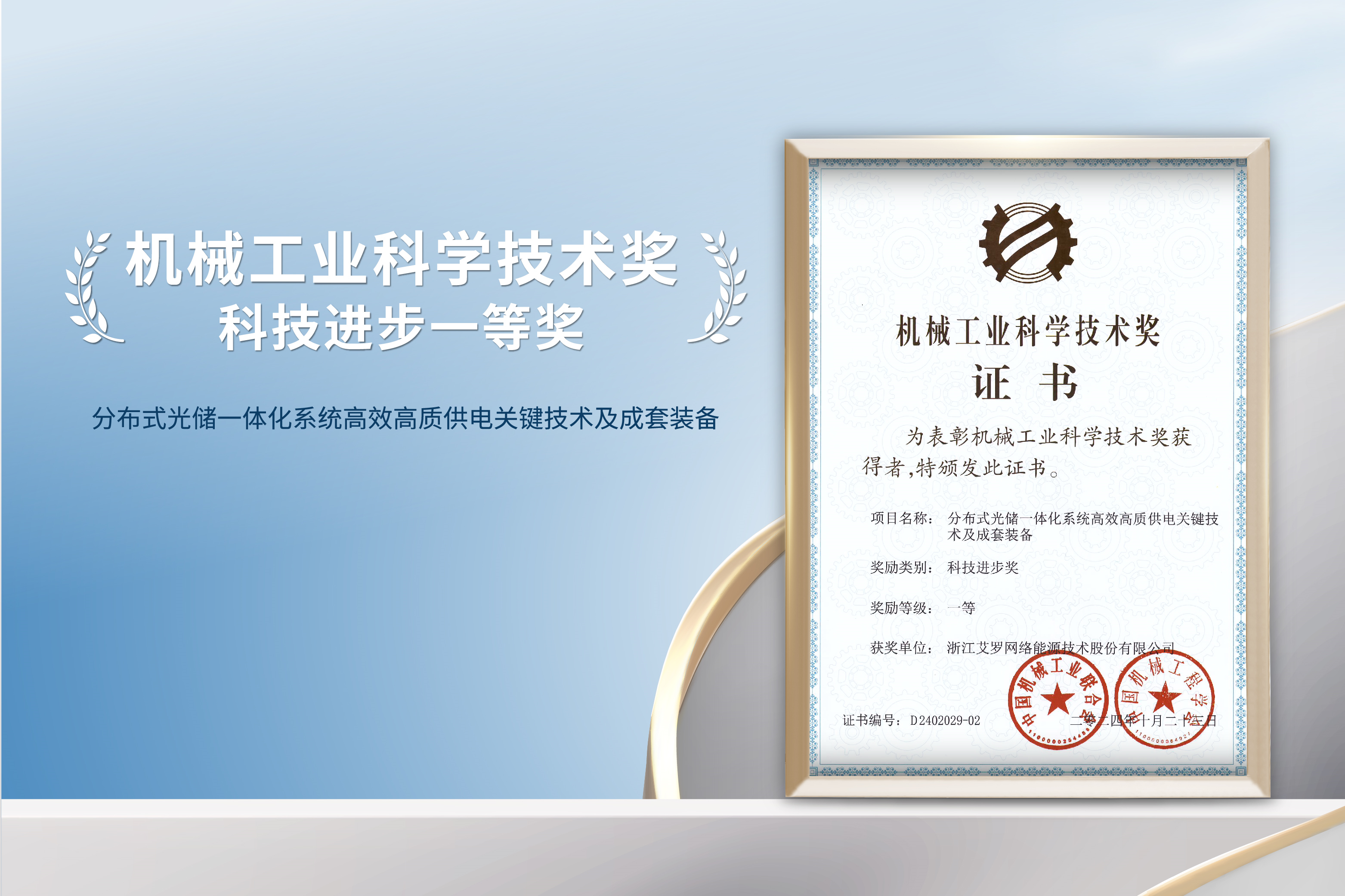 荣誉加冕！GA黄金甲能源荣获机械工业科技进步一等奖！